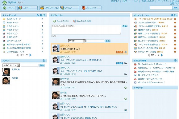 仕事ファイルを一括管理・共有できる無料のクラウドサービス「SkyDesk」が多機能すぎてスゴい！