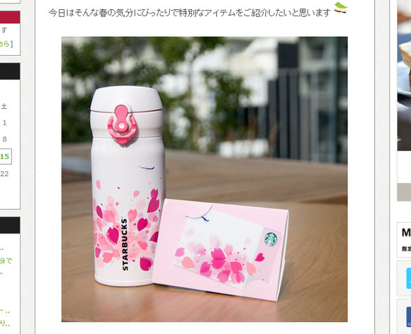 【激レア】ANAに乗らなきゃ手に入らない！ スターバックスのANA機内限定ボトル「さくら2014」が可愛すぎると話題!!