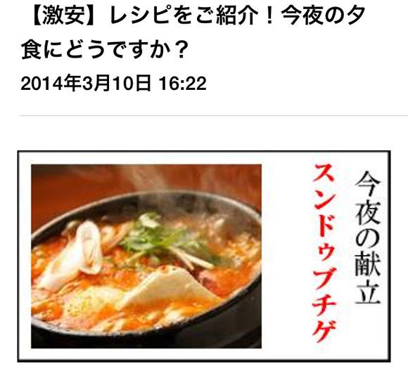 【実録】いきなり『スンドゥブチゲ』のレシピを紹介する迷惑メールが届いたから「つくるボタン」を押したら想像を絶する展開になった