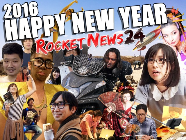 【2016】ロケットニュース24より新年のご挨拶 / 今年もよろしくお願い申し上げます