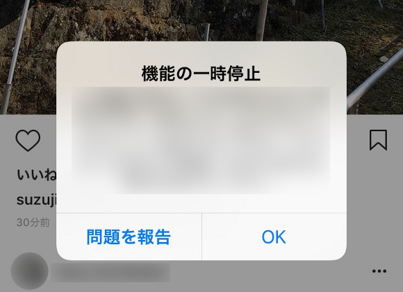 【豆知識】インスタグラムで「○○」し続けると機能が一時停止する