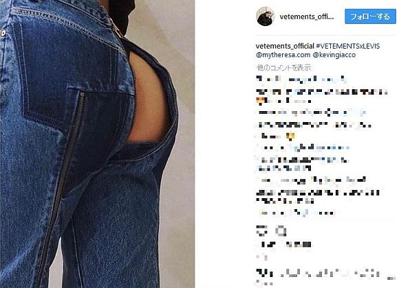 注目ブランド「ヴェトモン（Vetements）」がお尻丸見えのジーンズを発表！ その斬新なデザインが物議を醸しそうなほどのレベル!!