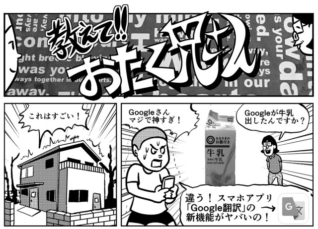【最先端技術まんが】スマホアプリ「Google翻訳」さんが我々に言いたかったこと