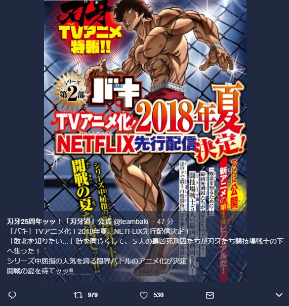 【17年ぶり】『刃牙』第2部がアニメ化！ 2018年夏に「最凶死刑囚編」がスタートッッッ!!!