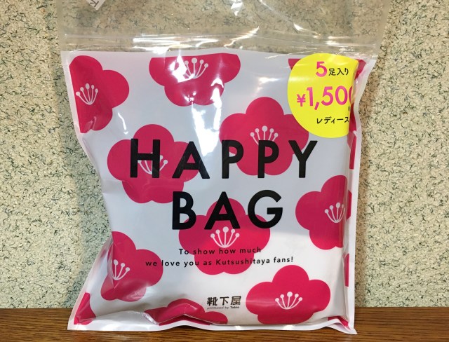 【2018年福袋特集】『靴下屋』の福袋（1500円）は買って損なし！ 4000円相当の靴下が入っていた!!
