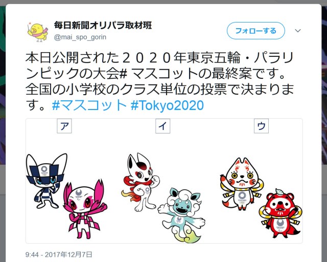 東京五輪マスコット「ア案」に決定！ 歓迎する一方で「イ案」「ウ案」との別れを惜しむ声も……