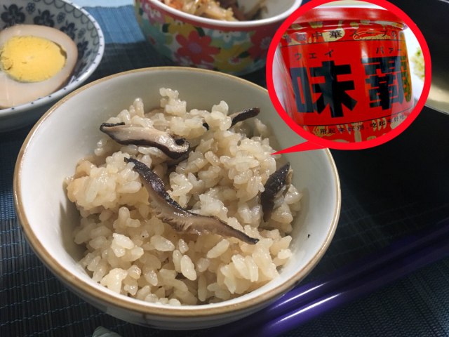 【ウマすぎ注意】米に「味覇（ウェイパァー）」と「干しシイタケ」を入れて炊くと激ウマ！ マジウマ!! 干しアワビ入り中華おこわ風の至福の味わいが完成するぞ！