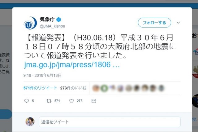 【注意喚起】今後1週間は震度6弱程度の地震が発生する可能性あり / 気象庁が発表