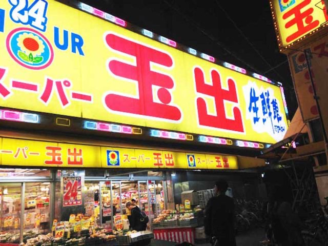 【スーパー玉出】大阪のいわずと知れた1円スーパーの「玉出っぽい玉出メシ」ベスト3