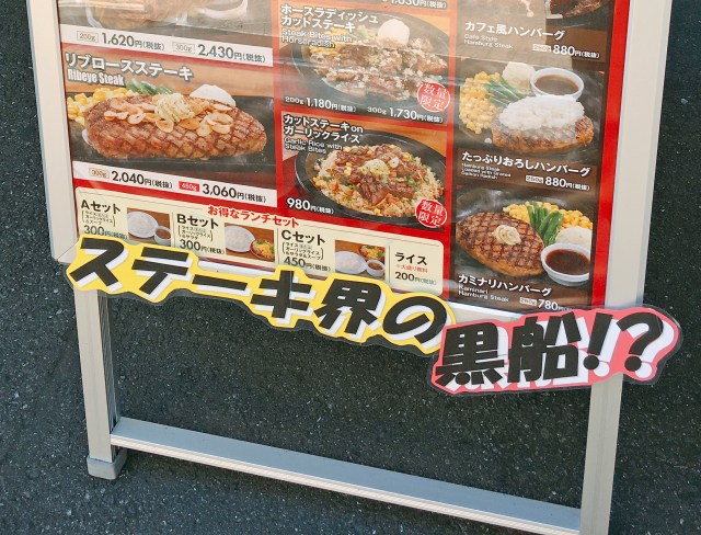 【初老あるある】量り売りで有名なステーキチェーンの名前をド忘れして「○○ナリステーキ」に行ってしまった話