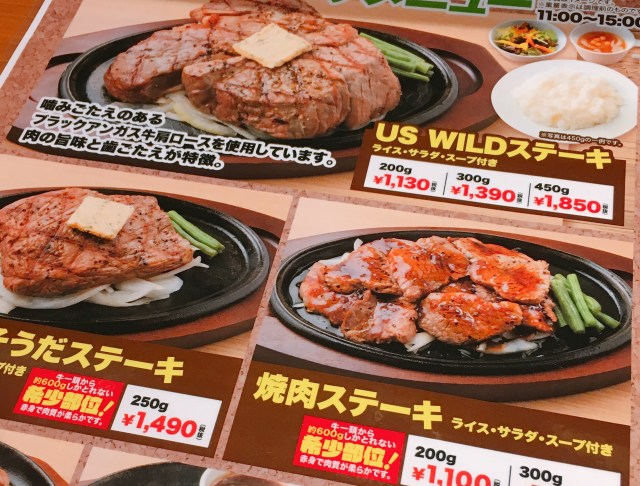 【初老あるある】量り売りで有名なステーキチェーンの名前をド忘れして「○○○○ステーキ」に行ってしまった話（part2）