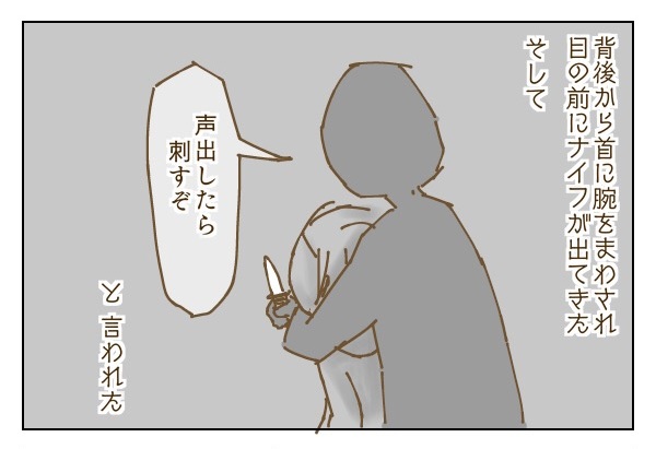 【漫画】「中学生のときにナイフを持った男の人に捕まった話」が恐怖すぎる / 作者の命を救ったとっさの判断とは？