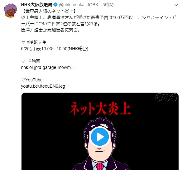 【炎上】殺害予告を100万回以上受けた弁護士・唐澤貴洋さんが「殺害予告した人物」と会うドキュメントがNHKで放送