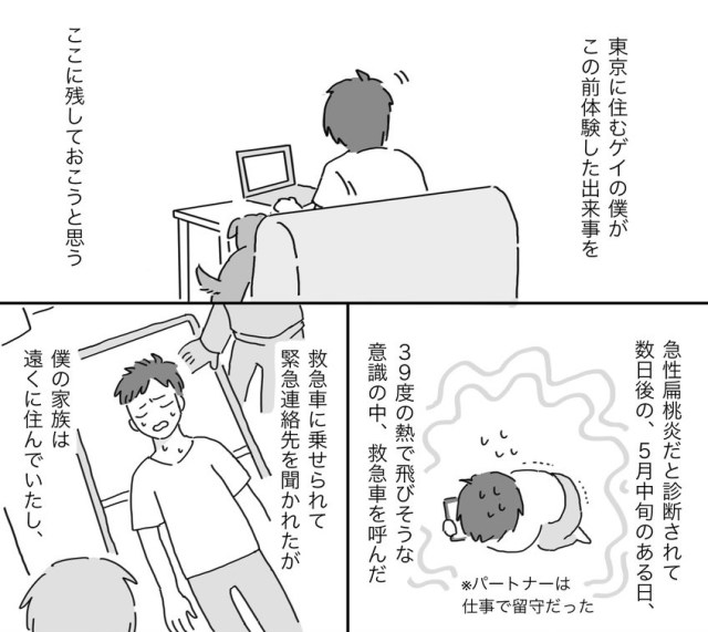 【漫画】「今の日本を生きるひとりのゲイが伝えたいこと」が話題 → LGBTの地域格差とは？