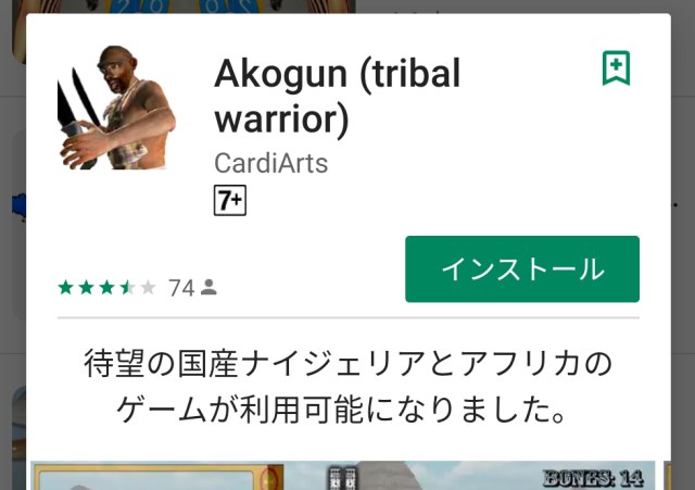 【魁!! アプリ塾】ナイジェリア産のアクションゲームをプレイしたら、ゲームが成り立たなくなるバグが発生したッ!!