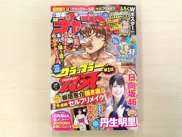 【事件】『グラップラー刃牙』の第1話を作者がまさかのリメイク！ 名物キャラが消失する事態にッッ / しかし本当に注目すべきは “あの音” だった
