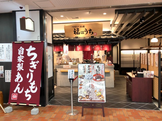 【初出店】丸亀の新業態、つきたて餅の「福はうち」が最高すぎた！ ただし…