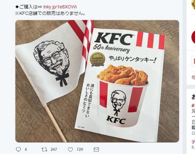 【衝撃】ケンタッキー初の「公式ブック」が発売されるも、本より “付録クーポン” の威力が強すぎる件！ しかも来年まで使い放題ってマジかよ!!
