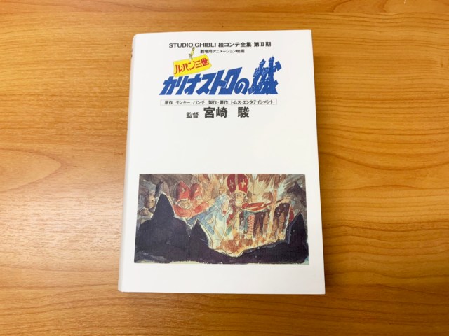 『ルパン三世カリオストロの城』の裏設定11選！ 絵コンテに書かれた秘密「隠れ五ェ門」「不二子とクラリス」「宮崎駿のバランス感覚」など