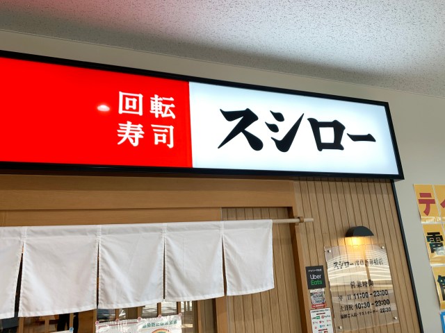 回転寿司マニアが語る「スシローの陰謀」/ 超まぐろづくしの裏側に潜むもの