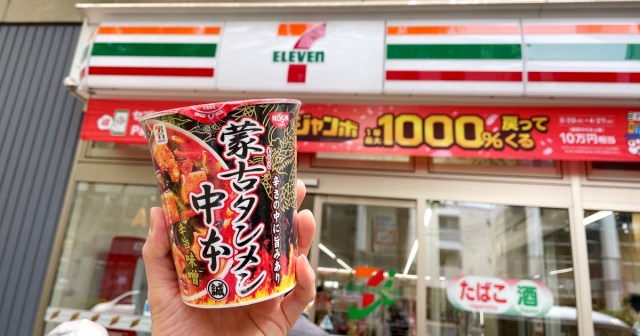 【注意喚起】セブンの『蒙古タンメン中本』キャンペーンがさらに地獄化でヤバイことに！ ハマると激辛クーポン地獄から抜けられなくなるぞ!!
