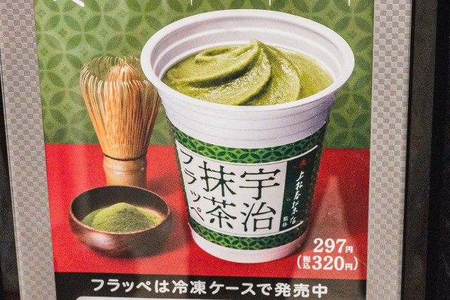 ファミマの「上林春松本店監修 宇治抹茶フラッペ」を飲んでみた / そのまま食う派 vs フラッペ派の戦いが起きそう