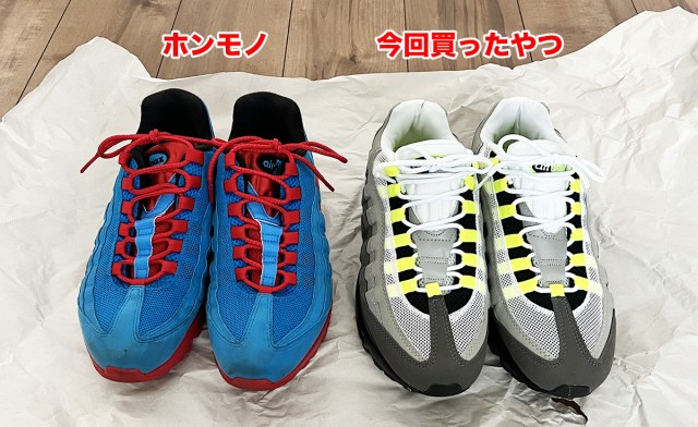 【実録】インスタ広告に出てきた自称「ナイキシューズストア」でポチった『エアマックス95』を本物のエアマックスと比べてみた結果…