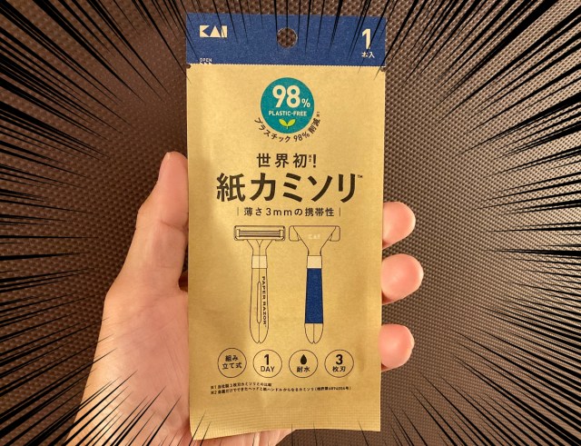 【男女共用】ローソンで見つけた世界初の「紙カミソリ」を使ってみた！ 薄さ約3ミリで持ち運びに超便利！