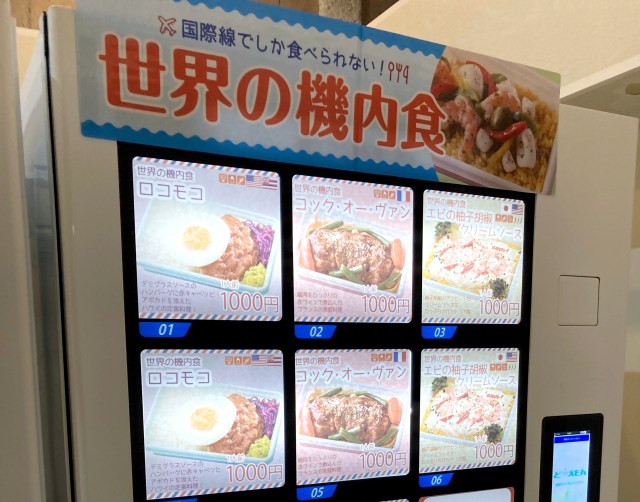 やったぜ！ 「世界の機内食」が阿佐ヶ谷駅の高架下で買える!! でもやっぱり空港で販売した方がイイと思うんだよね……　
