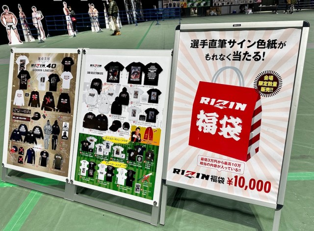 【福袋2023】「RIZIN福袋（1万円）」は天心・武尊・朝倉未来・メイウェザーグッズであふれていた / 選手サインと総額3万円〜10万円相当のアイテム！