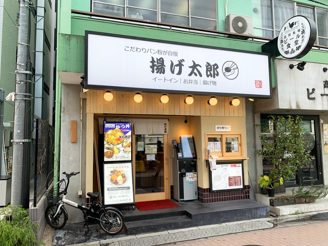 口コミが謎すぎる高田馬場のとんかつ専門店『揚げ太郎』に突撃してみた結果…… 【卵とじないカツ丼を探せ】第6回