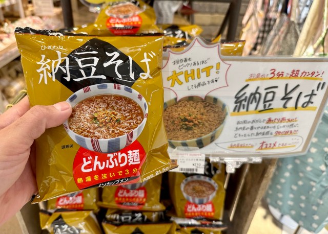 【疑惑】店舗入口に積まれたヒット商品「納豆そば」って本当は全然売れてないのでは？ 実際に買って食べてみた