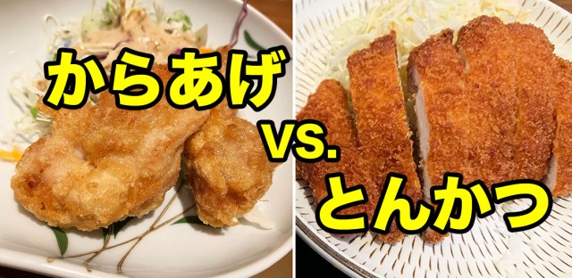 【究極の選択】「からあげ」と「とんかつ」ならどっち派ですか？ 読者投票で教えてください！