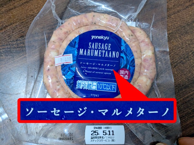 ついに発見！ 幻の「ソーセージ・マルメターノ」の購入に成功！　だが、製造元の商品にはさらなるツワモノが……